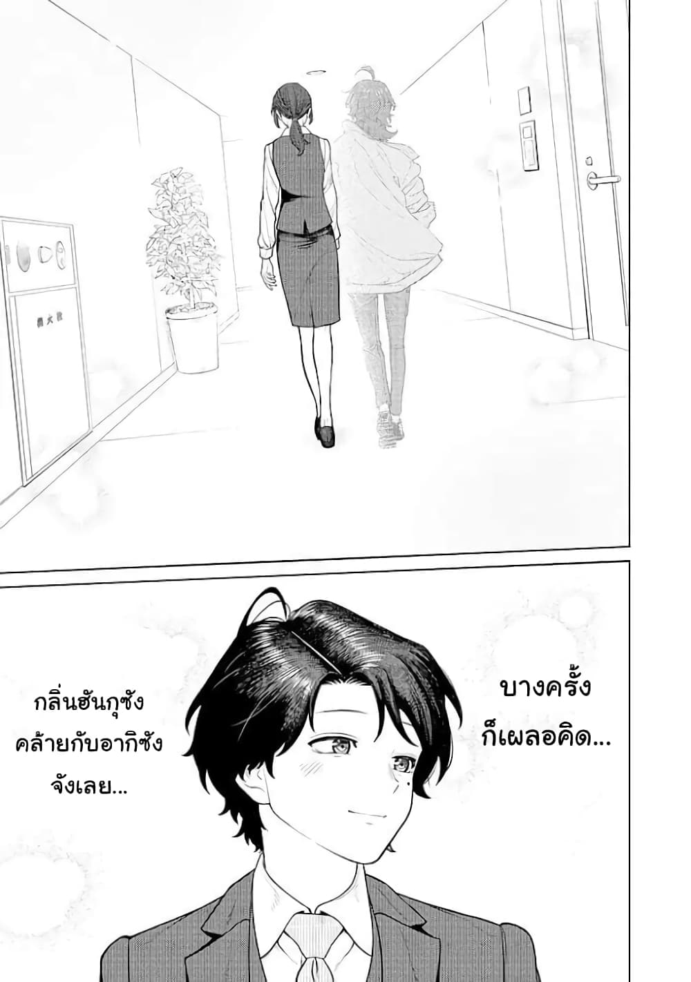 Kaisha To Shiseikatsu page 15