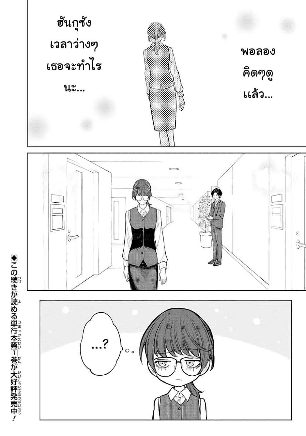 Kaisha To Shiseikatsu page 16