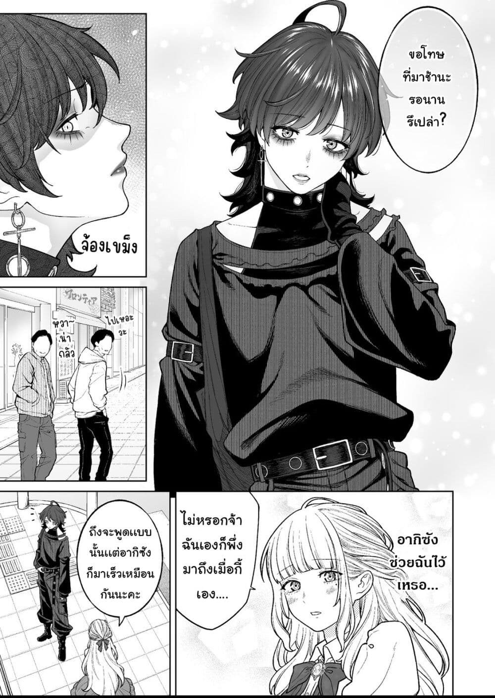Kaisha To Shiseikatsu page 4