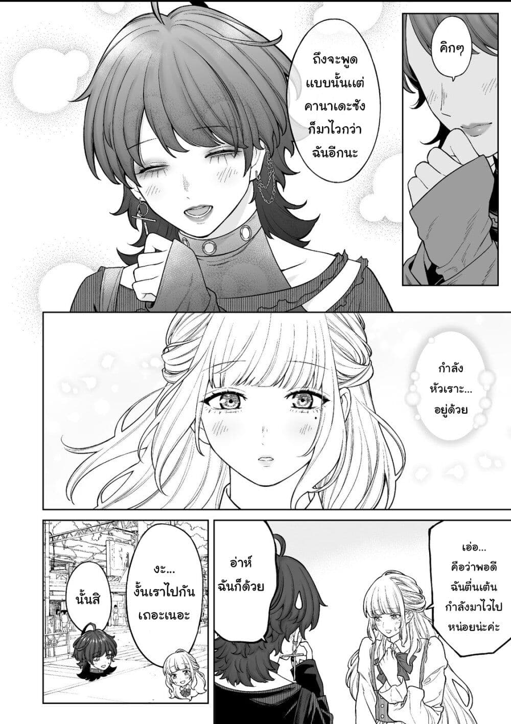 Kaisha To Shiseikatsu page 5