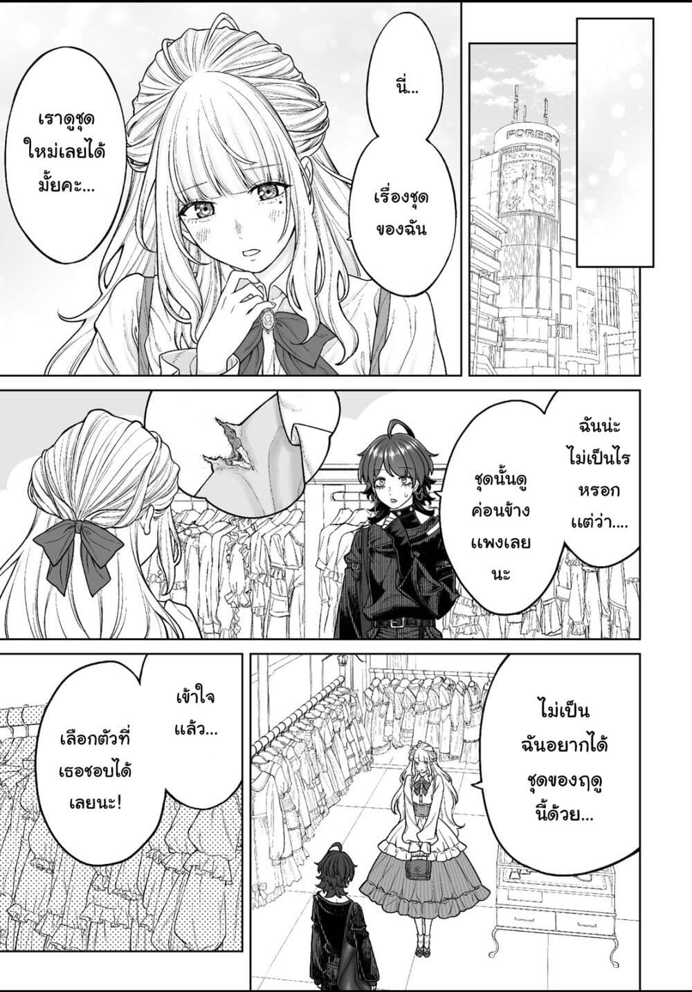 Kaisha To Shiseikatsu page 6