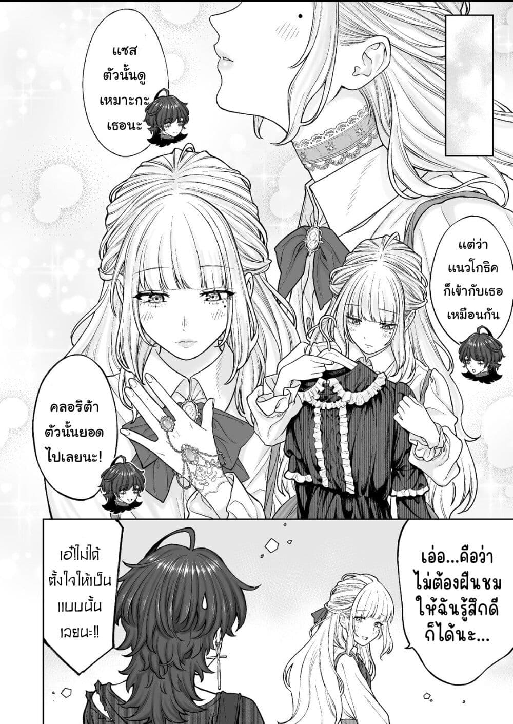 Kaisha To Shiseikatsu page 7