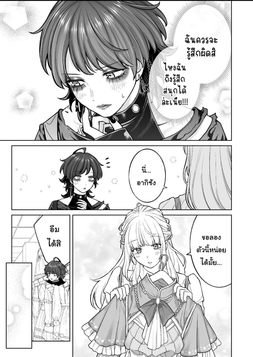 Kaisha To Shiseikatsu page 8