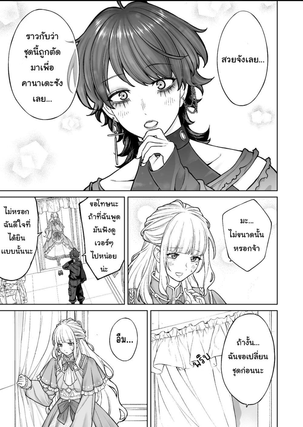 Kaisha To Shiseikatsu page 10