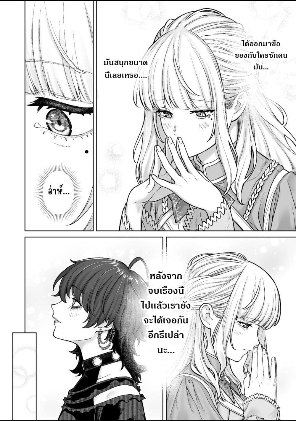 Kaisha To Shiseikatsu page 11