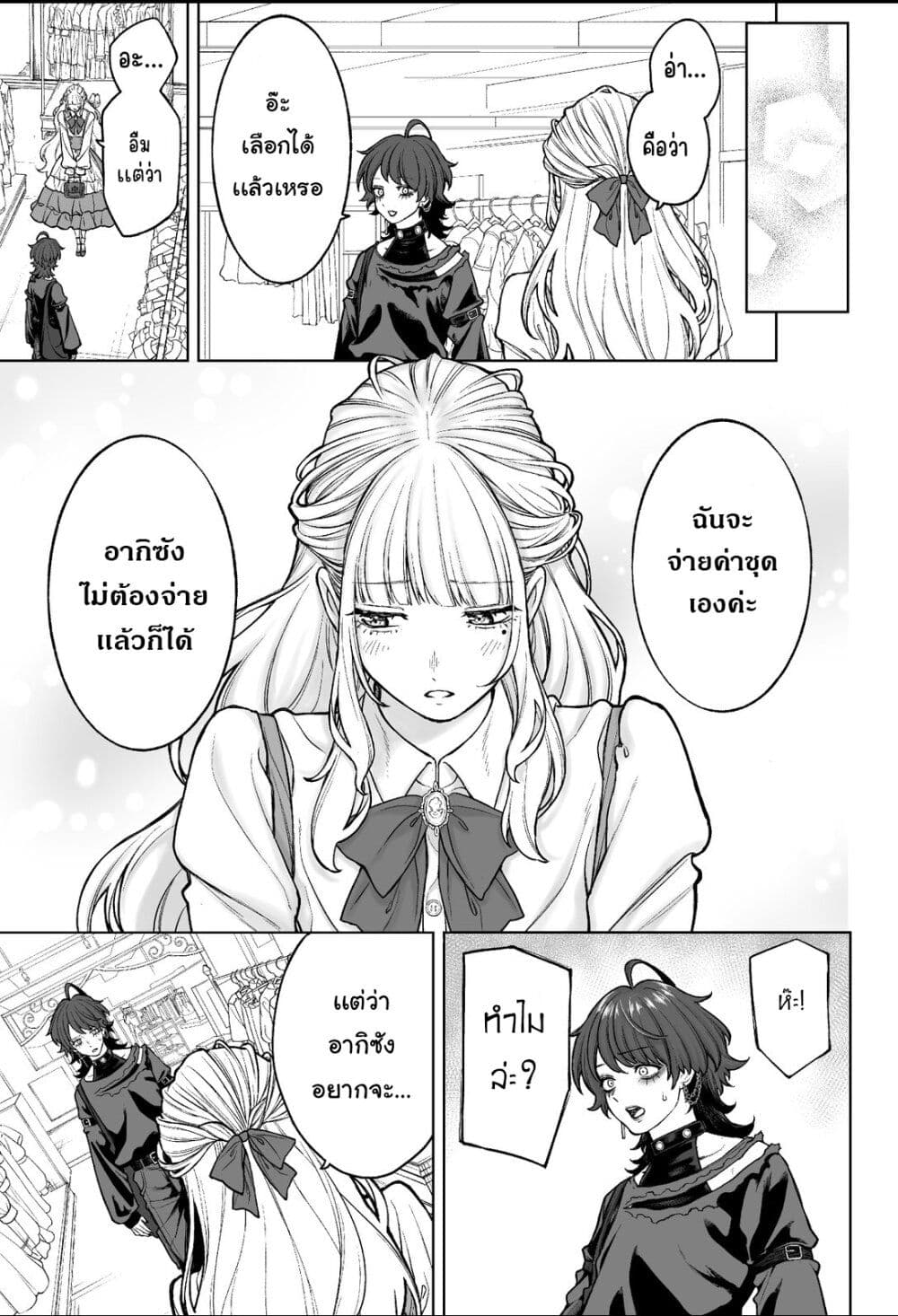 Kaisha To Shiseikatsu page 12