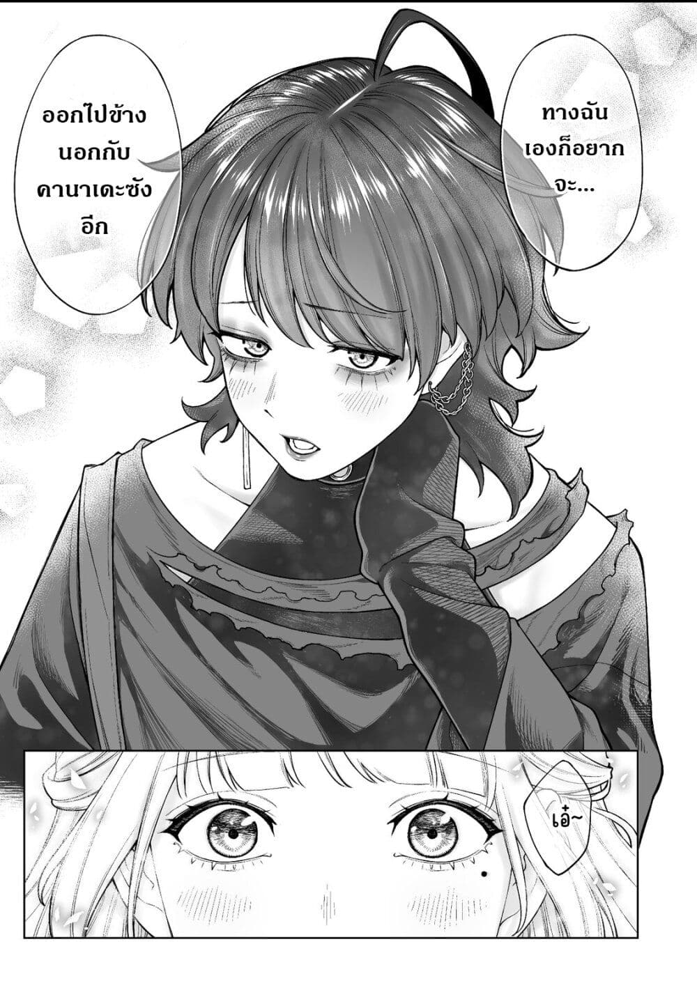 Kaisha To Shiseikatsu page 18