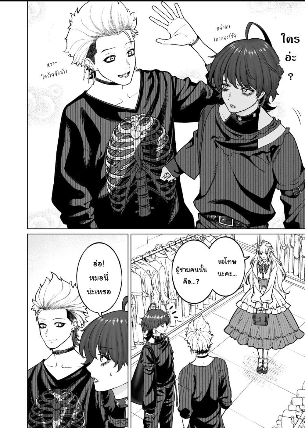 Kaisha To Shiseikatsu page 3