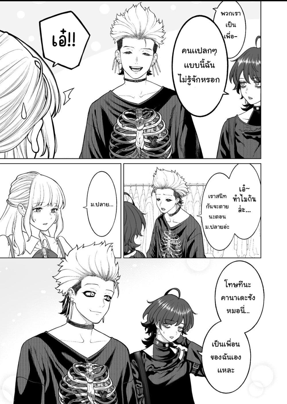 Kaisha To Shiseikatsu page 4