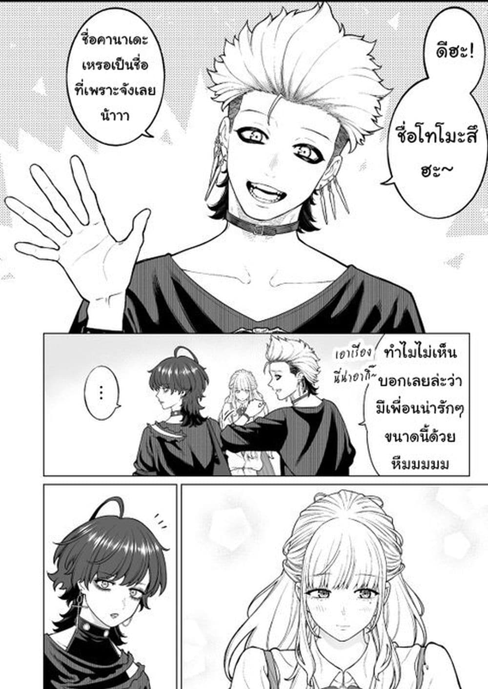 Kaisha To Shiseikatsu page 5