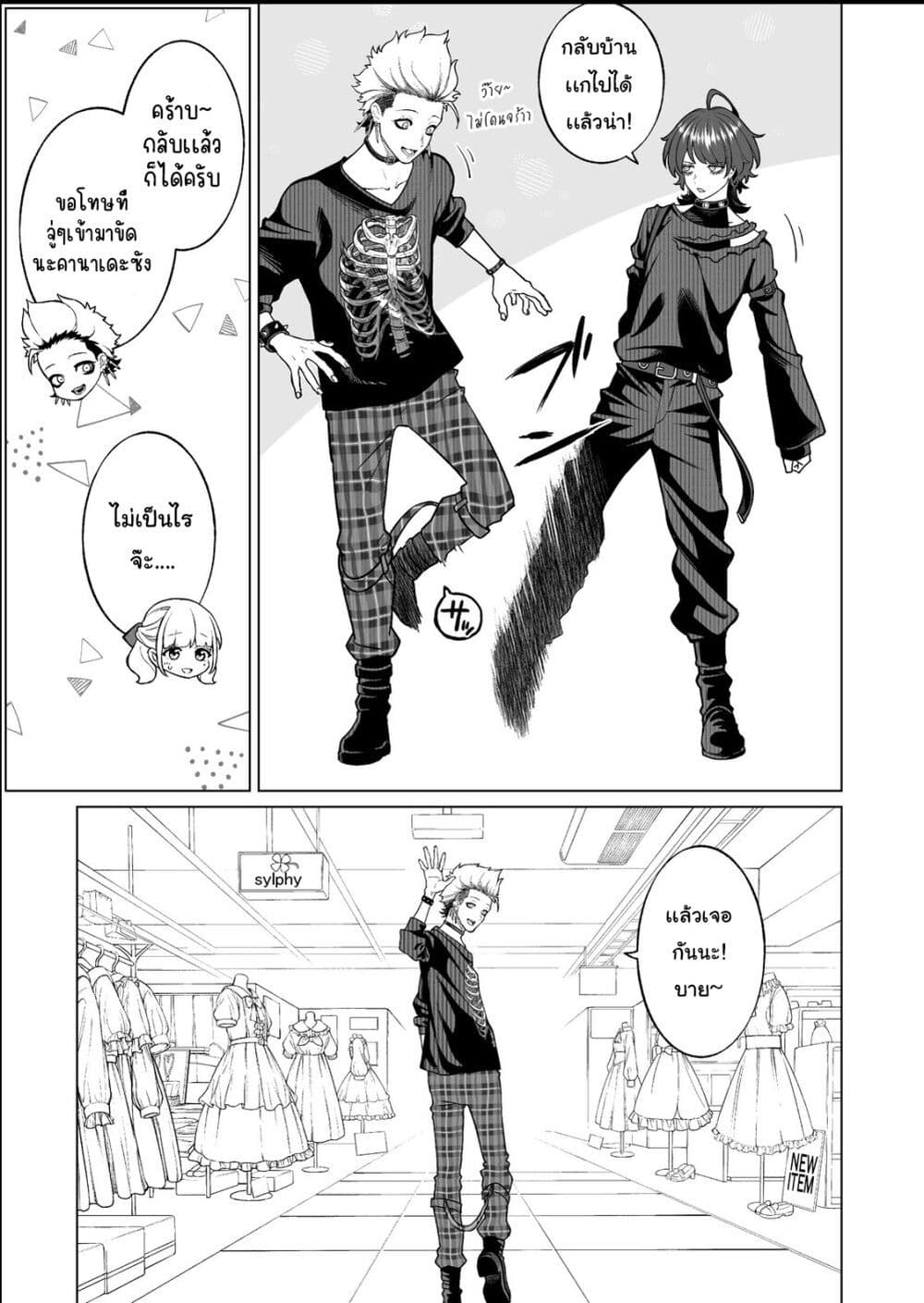 Kaisha To Shiseikatsu page 6