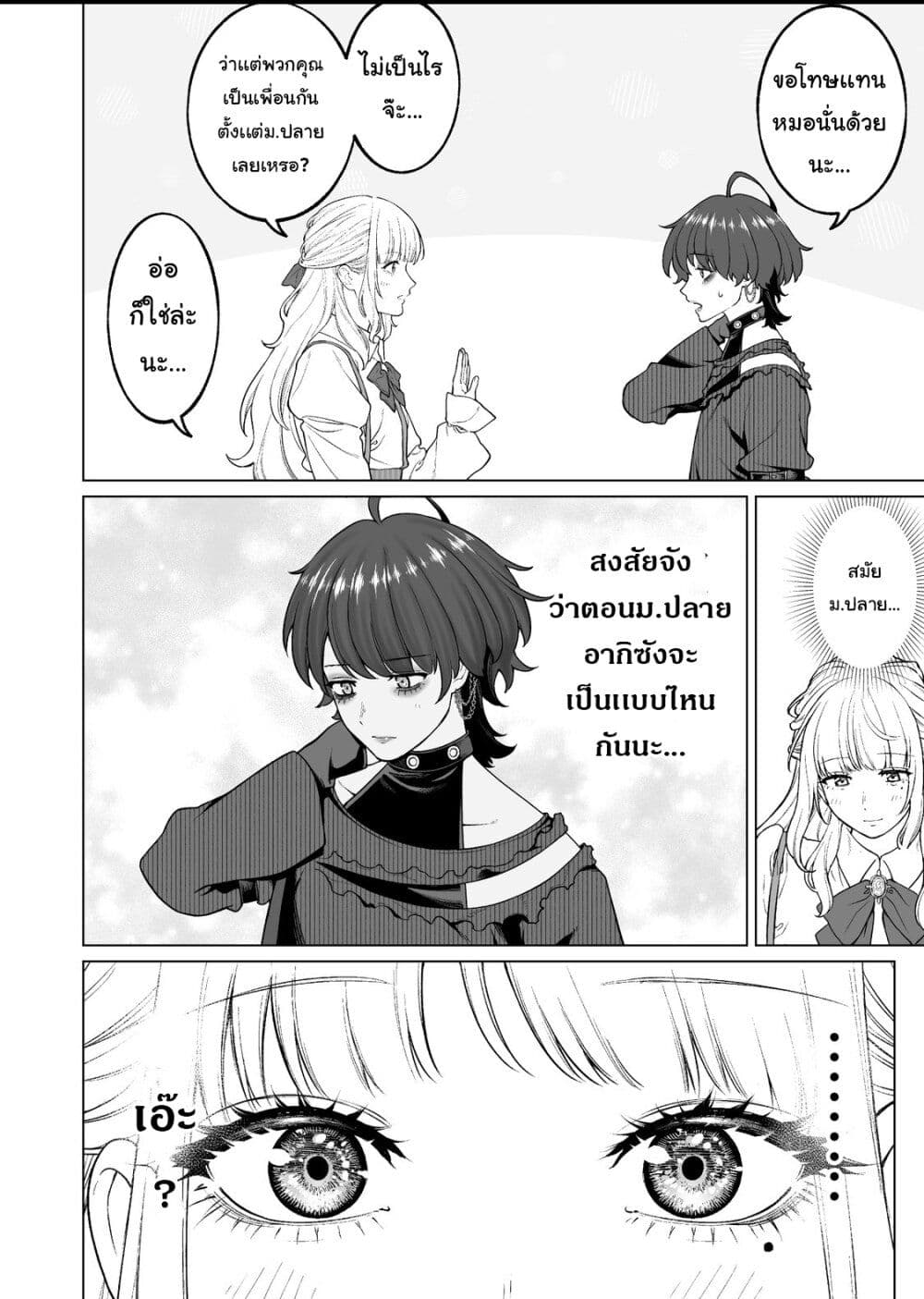 Kaisha To Shiseikatsu page 7