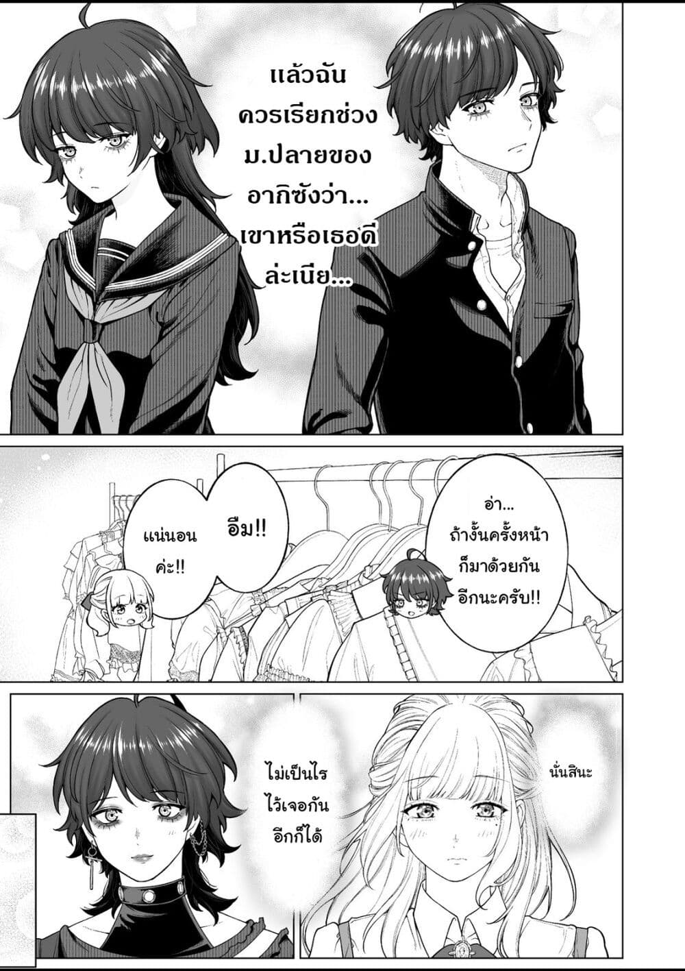Kaisha To Shiseikatsu page 8