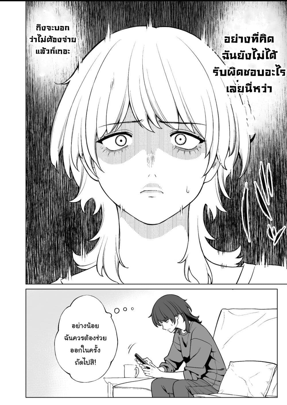 Kaisha To Shiseikatsu page 11