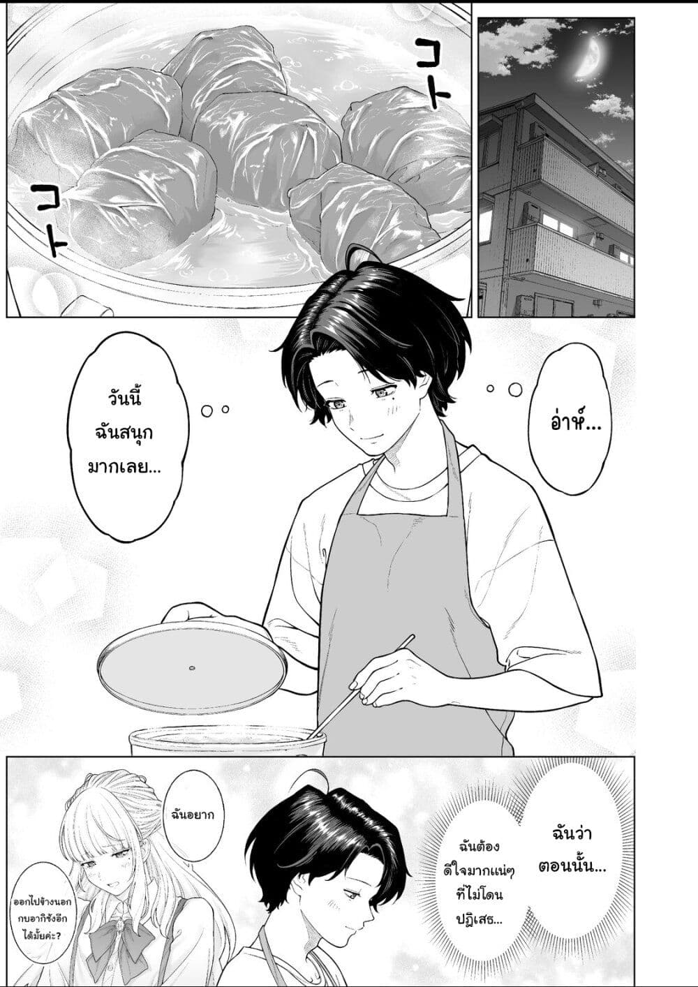 Kaisha To Shiseikatsu page 12