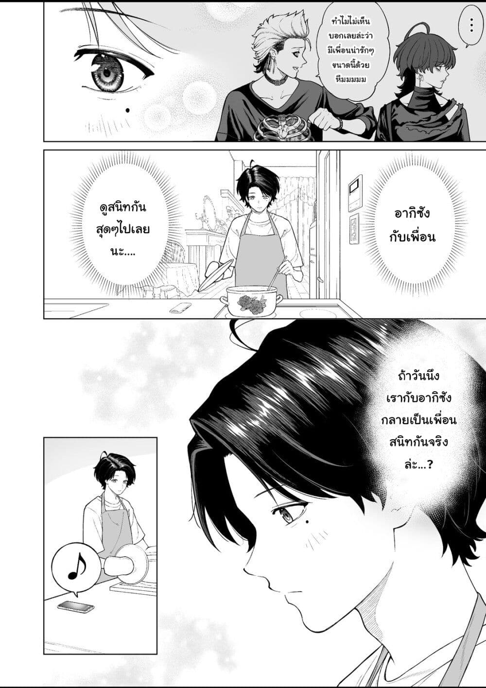 Kaisha To Shiseikatsu page 13