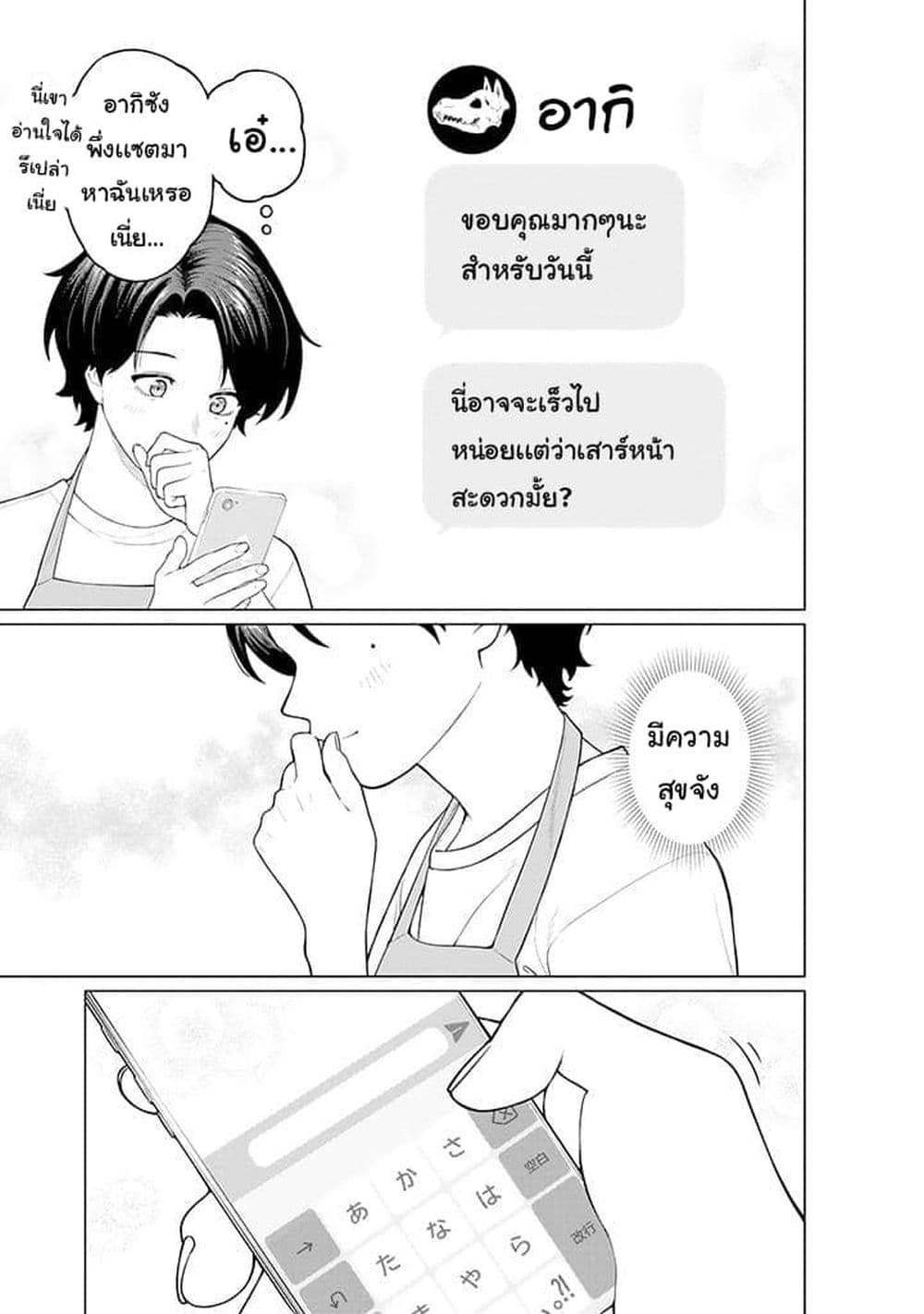 Kaisha To Shiseikatsu page 14