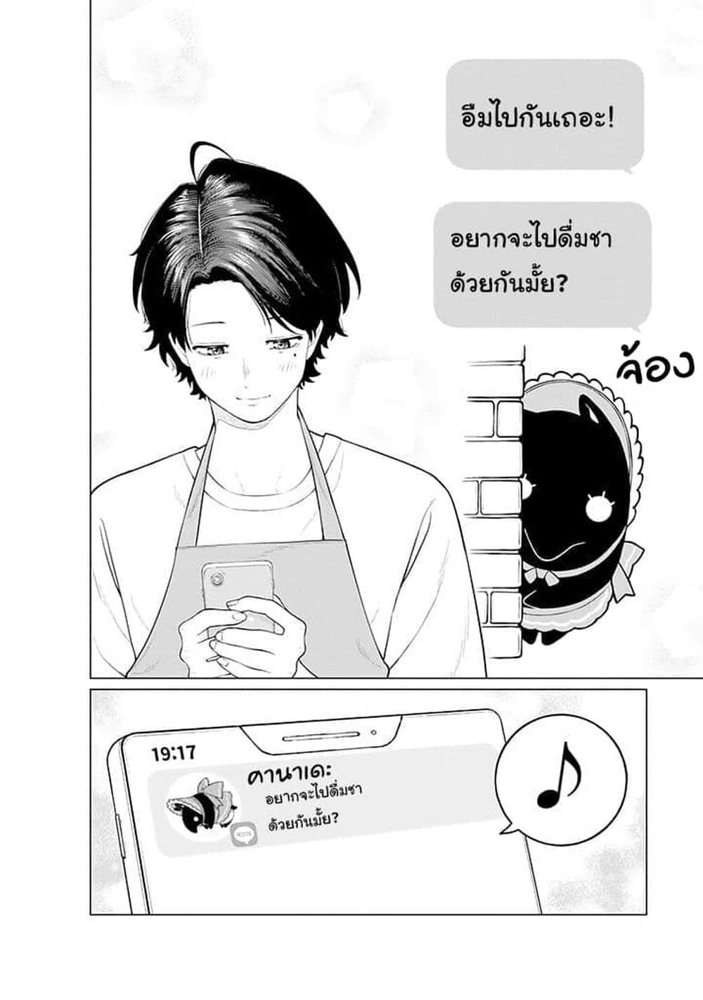 Kaisha To Shiseikatsu page 15
