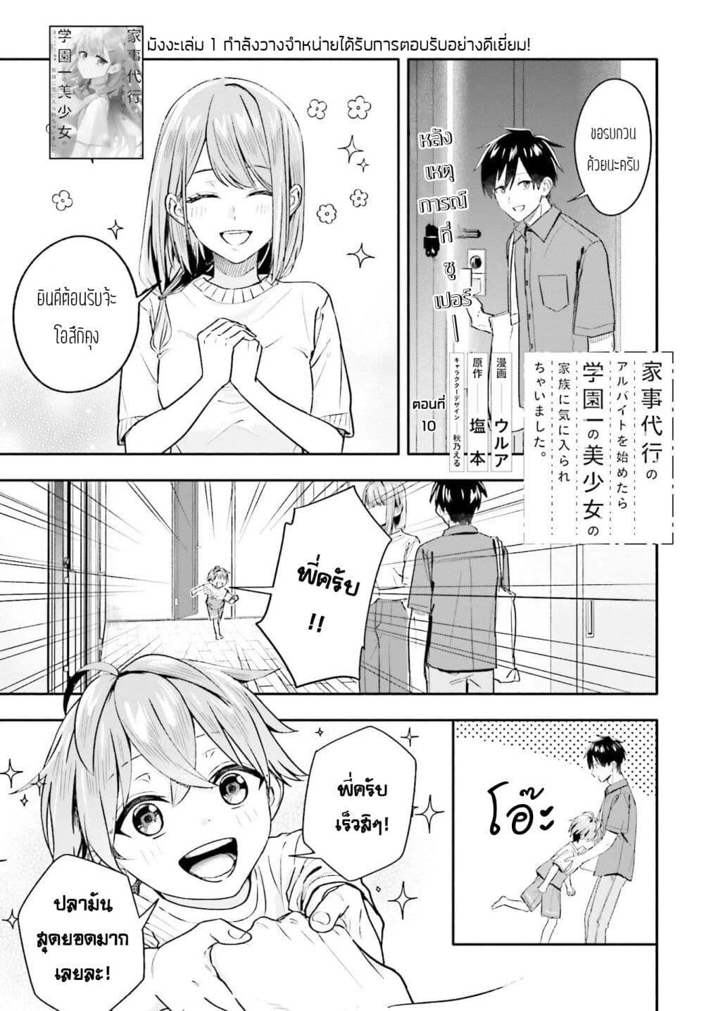 Kaji Daikou no Arubaito wo Hajimetara Gakuen Ichi no Bishoujo no Kazoku ni Kiniirarechaimashita page 1