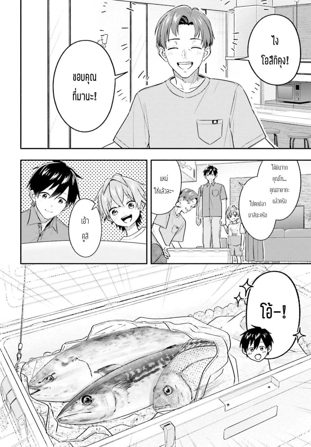 Kaji Daikou no Arubaito wo Hajimetara Gakuen Ichi no Bishoujo no Kazoku ni Kiniirarechaimashita page 2