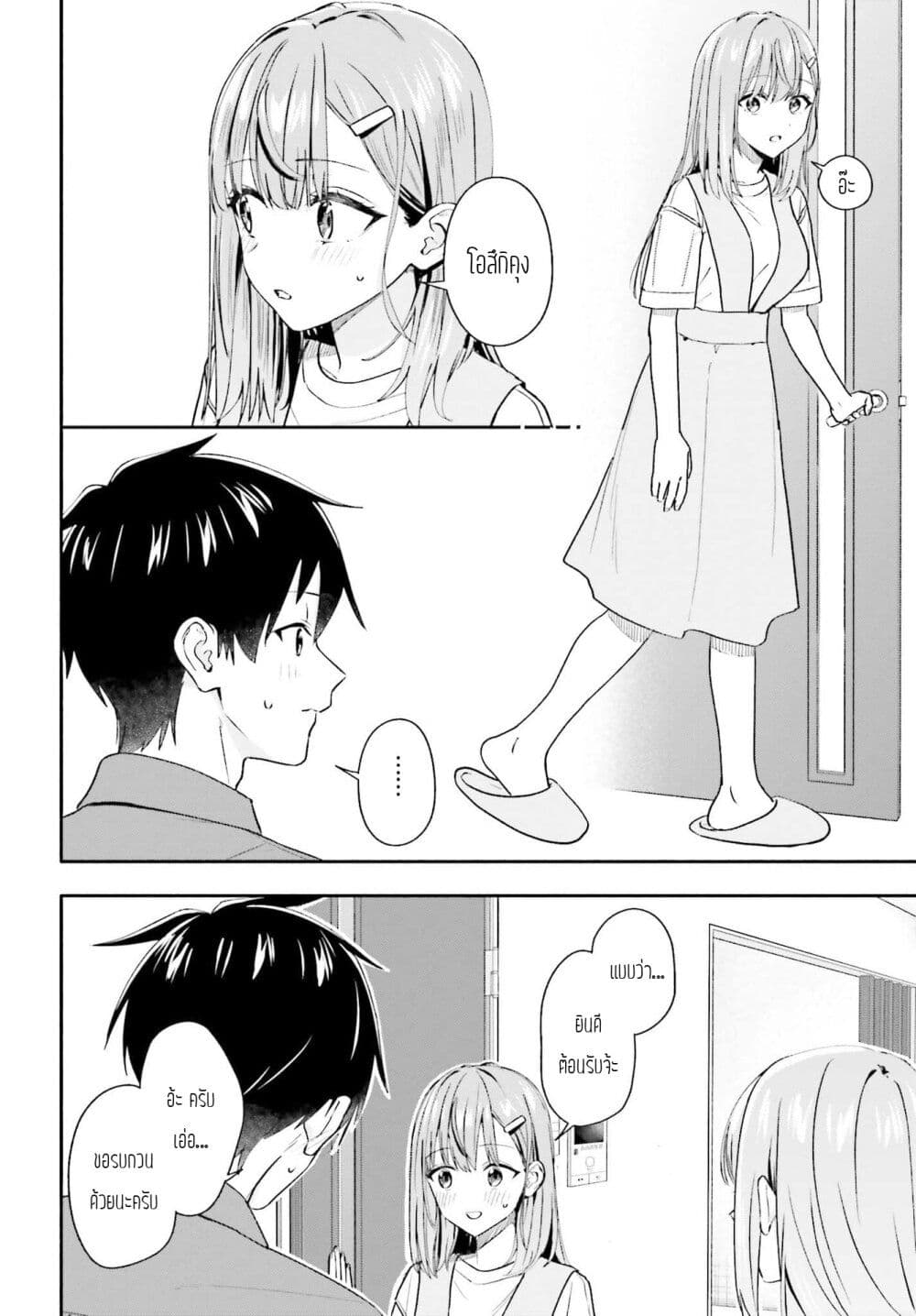 Kaji Daikou no Arubaito wo Hajimetara Gakuen Ichi no Bishoujo no Kazoku ni Kiniirarechaimashita page 4