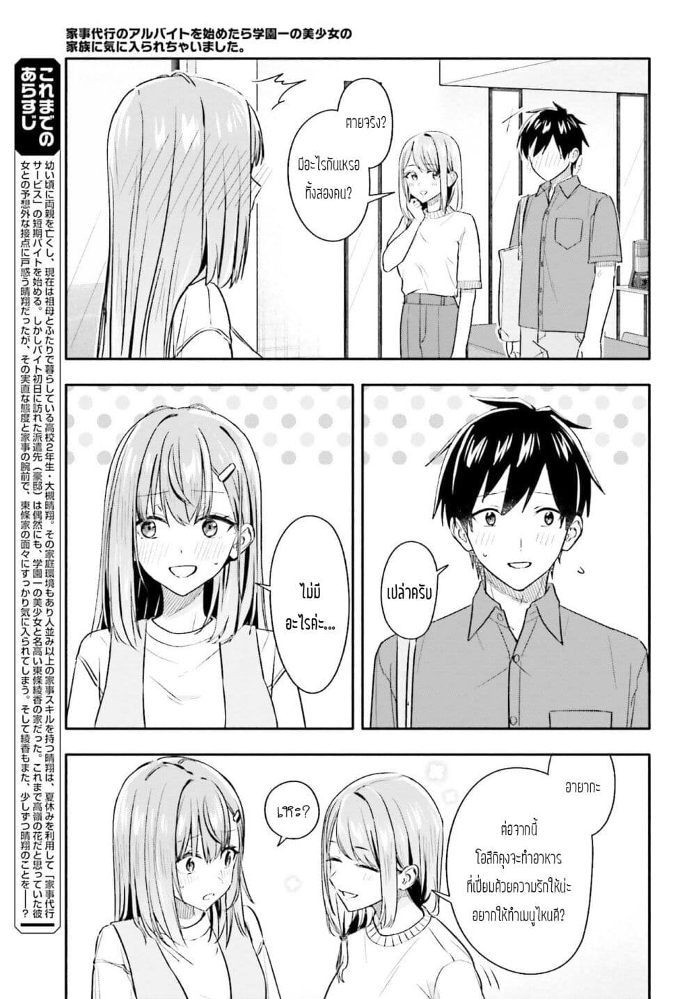 Kaji Daikou no Arubaito wo Hajimetara Gakuen Ichi no Bishoujo no Kazoku ni Kiniirarechaimashita page 5