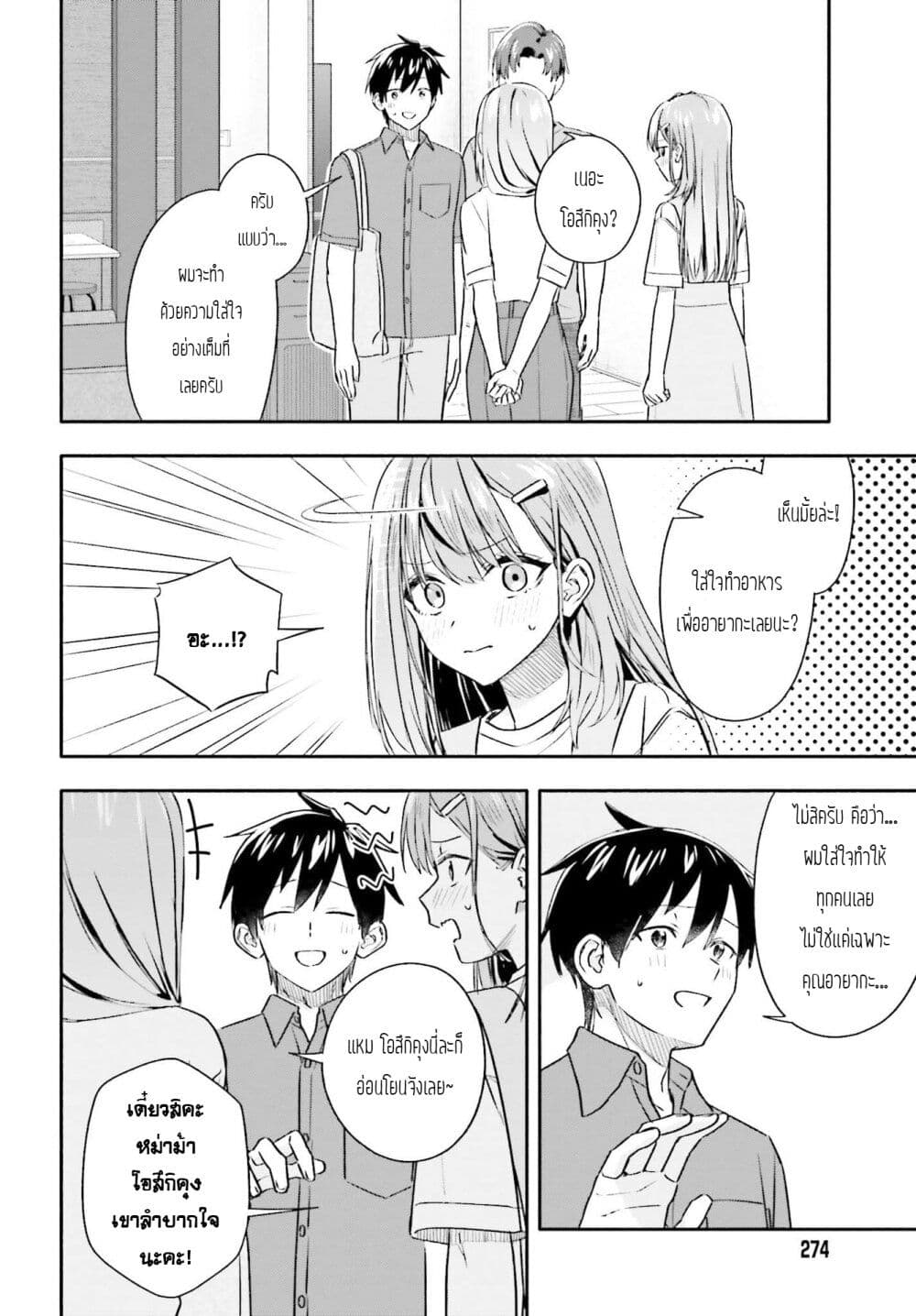 Kaji Daikou no Arubaito wo Hajimetara Gakuen Ichi no Bishoujo no Kazoku ni Kiniirarechaimashita page 6