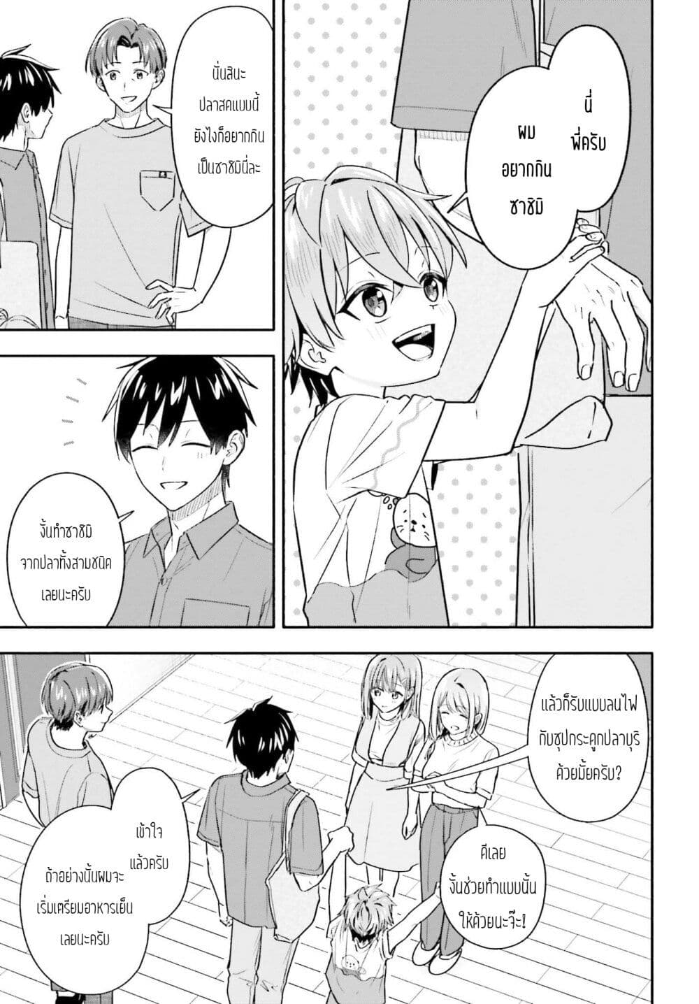 Kaji Daikou no Arubaito wo Hajimetara Gakuen Ichi no Bishoujo no Kazoku ni Kiniirarechaimashita page 7