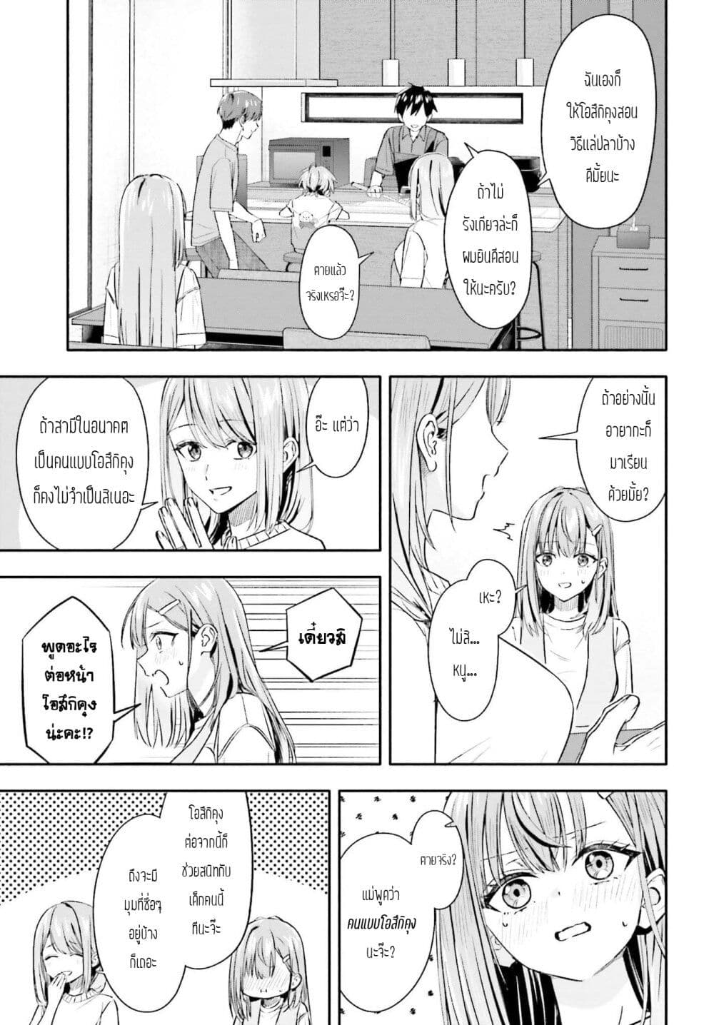 Kaji Daikou no Arubaito wo Hajimetara Gakuen Ichi no Bishoujo no Kazoku ni Kiniirarechaimashita page 9