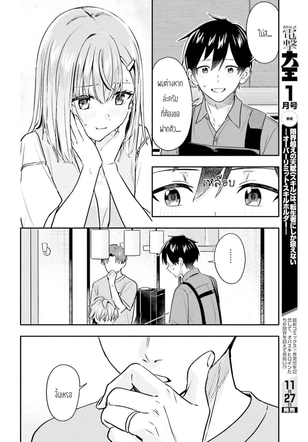 Kaji Daikou no Arubaito wo Hajimetara Gakuen Ichi no Bishoujo no Kazoku ni Kiniirarechaimashita page 10