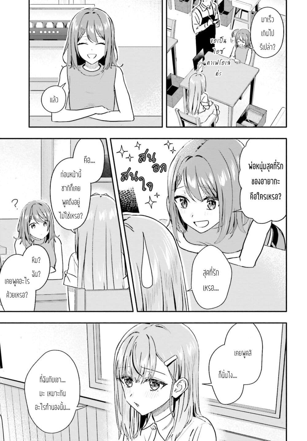Kaji Daikou no Arubaito wo Hajimetara Gakuen Ichi no Bishoujo no Kazoku ni Kiniirarechaimashita page 3