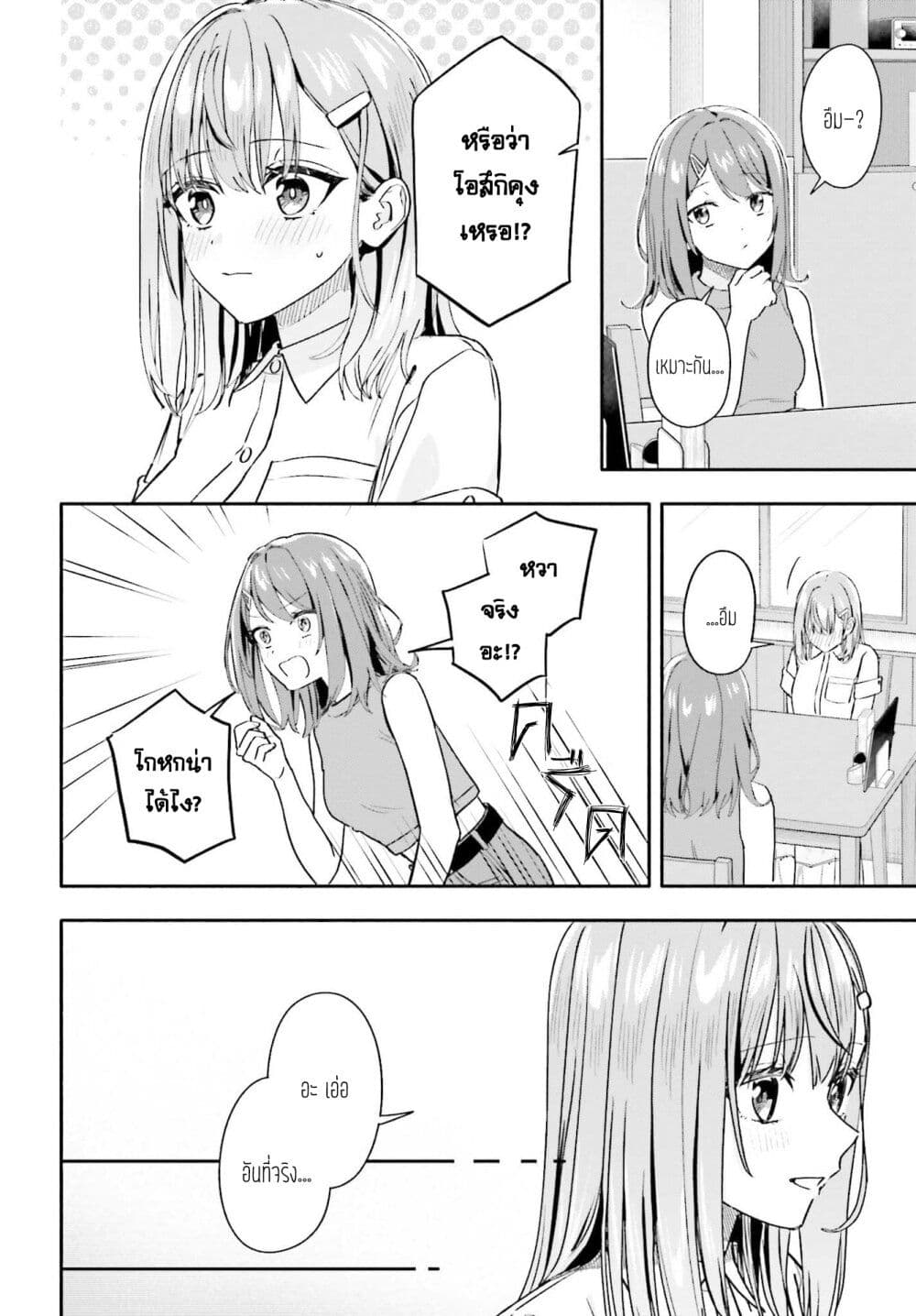 Kaji Daikou no Arubaito wo Hajimetara Gakuen Ichi no Bishoujo no Kazoku ni Kiniirarechaimashita page 4