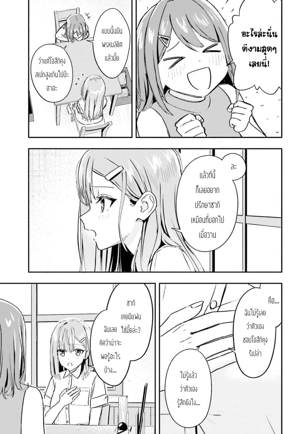 Kaji Daikou no Arubaito wo Hajimetara Gakuen Ichi no Bishoujo no Kazoku ni Kiniirarechaimashita page 5