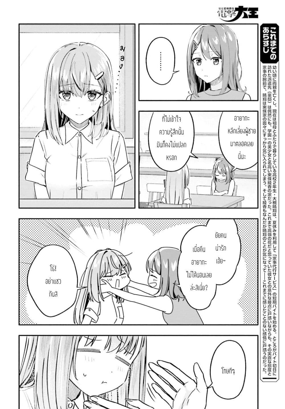 Kaji Daikou no Arubaito wo Hajimetara Gakuen Ichi no Bishoujo no Kazoku ni Kiniirarechaimashita page 6