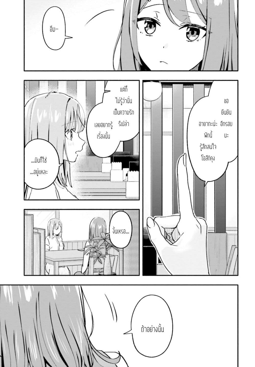 Kaji Daikou no Arubaito wo Hajimetara Gakuen Ichi no Bishoujo no Kazoku ni Kiniirarechaimashita page 7