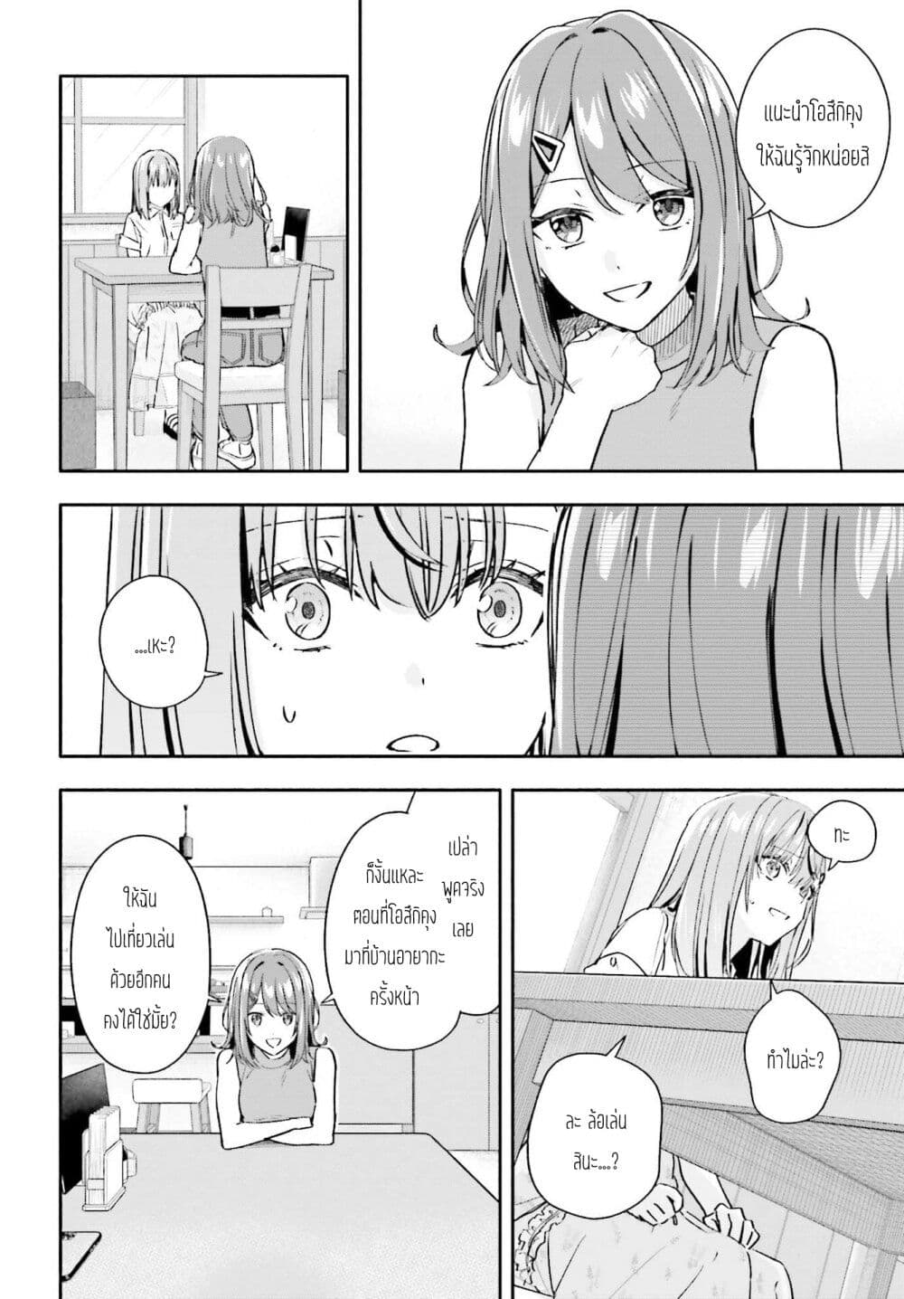 Kaji Daikou no Arubaito wo Hajimetara Gakuen Ichi no Bishoujo no Kazoku ni Kiniirarechaimashita page 8