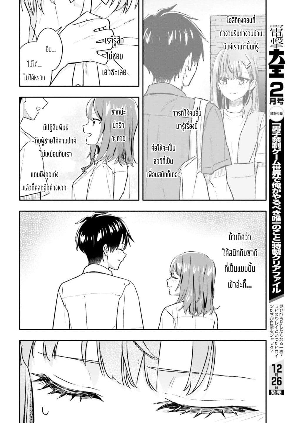 Kaji Daikou no Arubaito wo Hajimetara Gakuen Ichi no Bishoujo no Kazoku ni Kiniirarechaimashita page 10