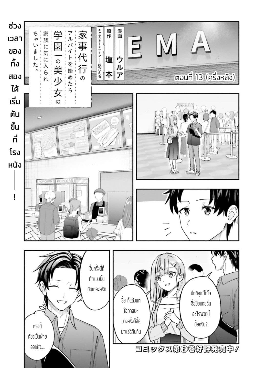 Kaji Daikou no Arubaito wo Hajimetara Gakuen Ichi no Bishoujo no Kazoku ni Kiniirarechaimashita page 1