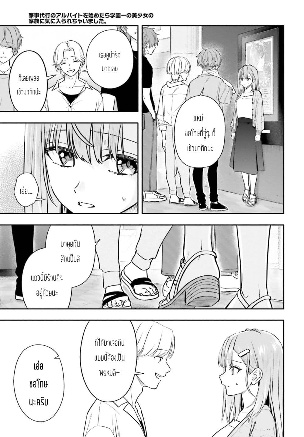 Kaji Daikou no Arubaito wo Hajimetara Gakuen Ichi no Bishoujo no Kazoku ni Kiniirarechaimashita page 3