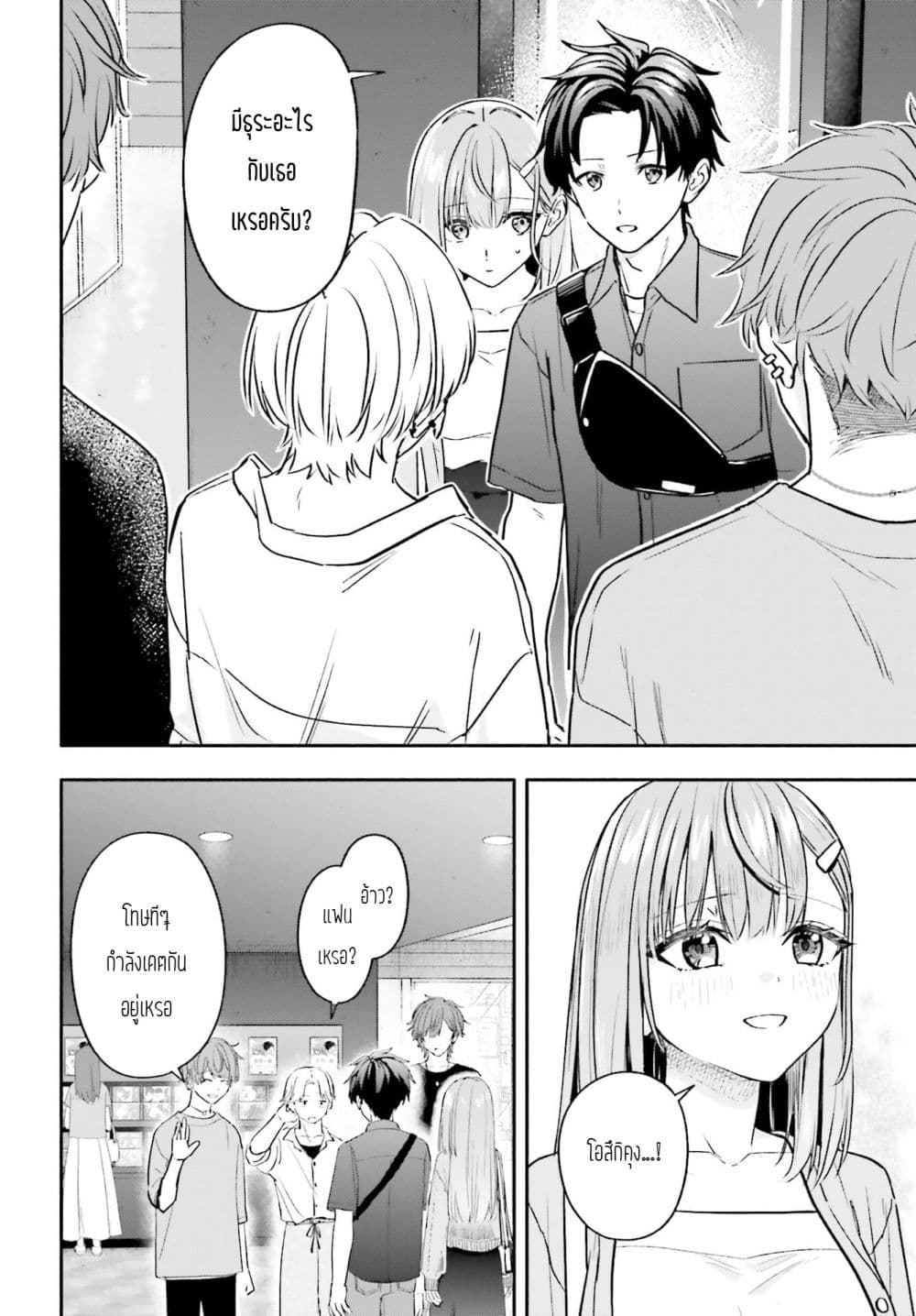 Kaji Daikou no Arubaito wo Hajimetara Gakuen Ichi no Bishoujo no Kazoku ni Kiniirarechaimashita page 4