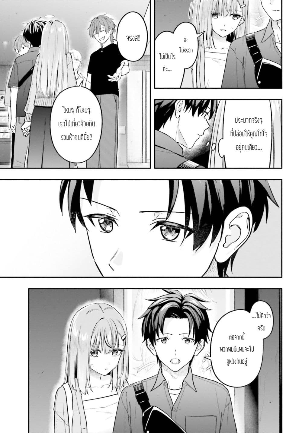 Kaji Daikou no Arubaito wo Hajimetara Gakuen Ichi no Bishoujo no Kazoku ni Kiniirarechaimashita page 5