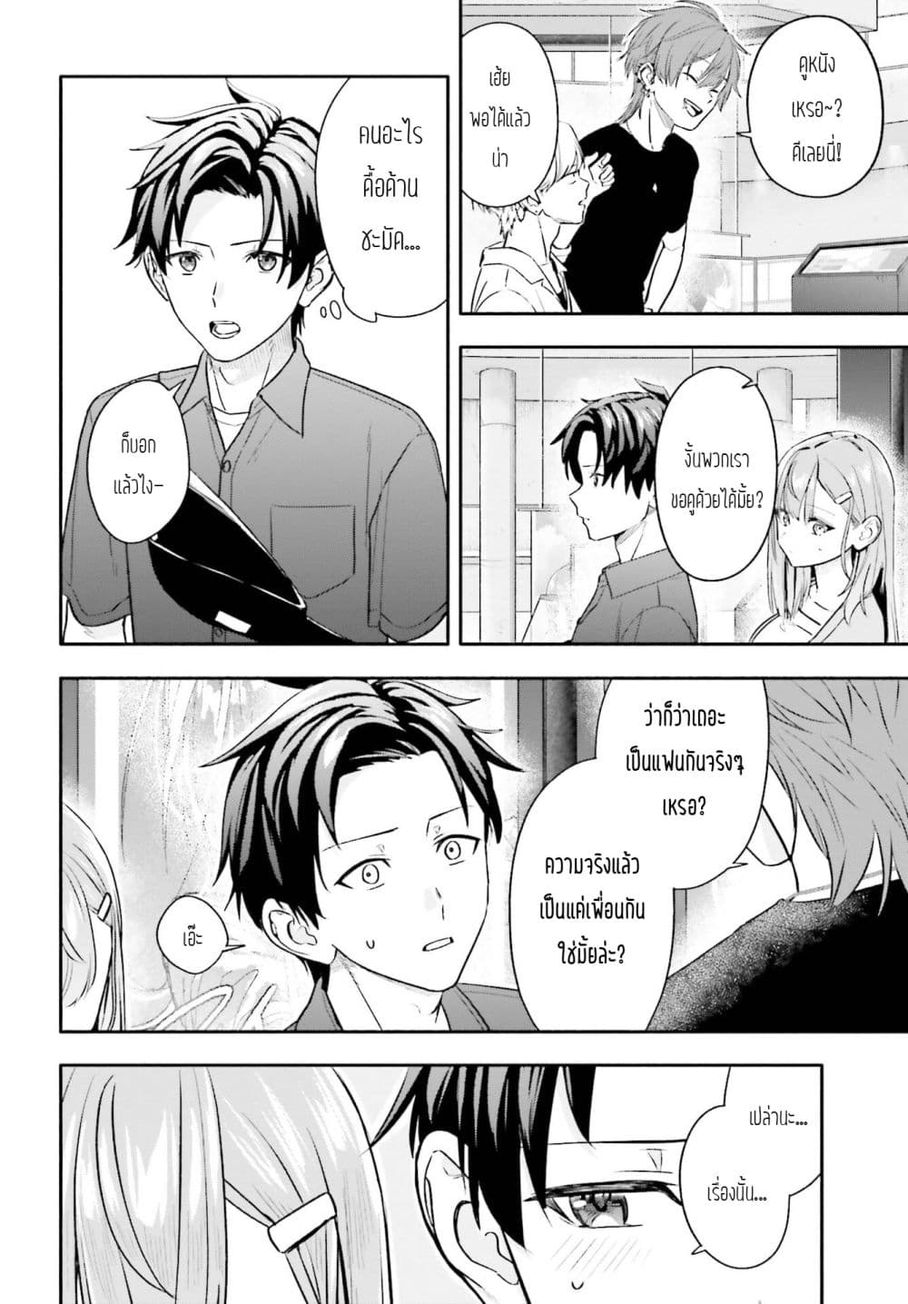 Kaji Daikou no Arubaito wo Hajimetara Gakuen Ichi no Bishoujo no Kazoku ni Kiniirarechaimashita page 6