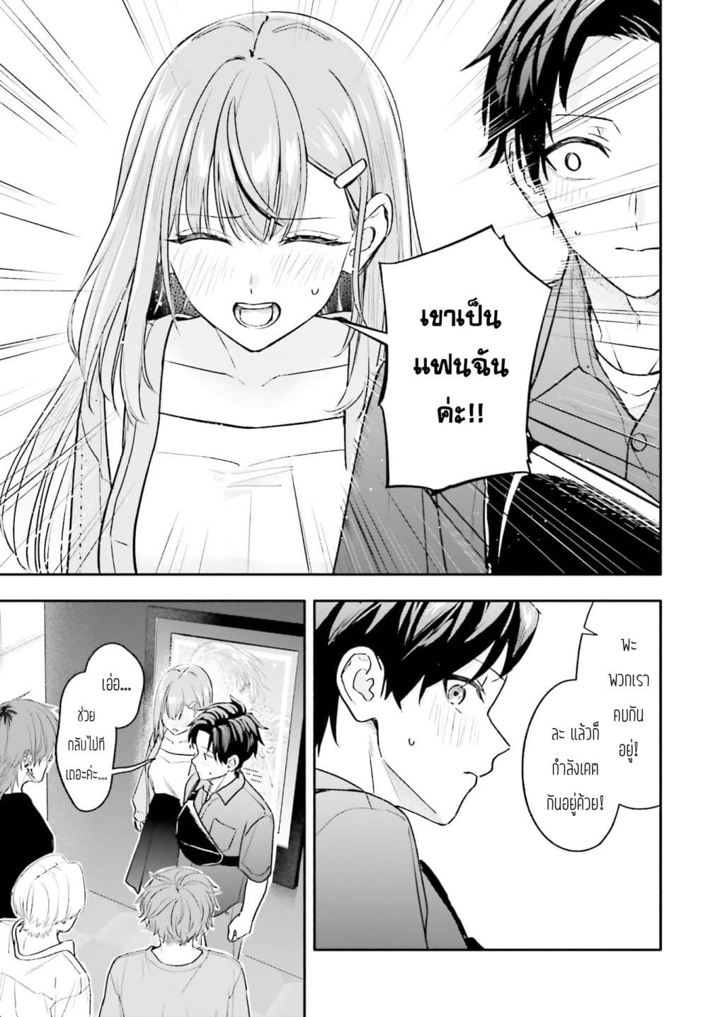 Kaji Daikou no Arubaito wo Hajimetara Gakuen Ichi no Bishoujo no Kazoku ni Kiniirarechaimashita page 7