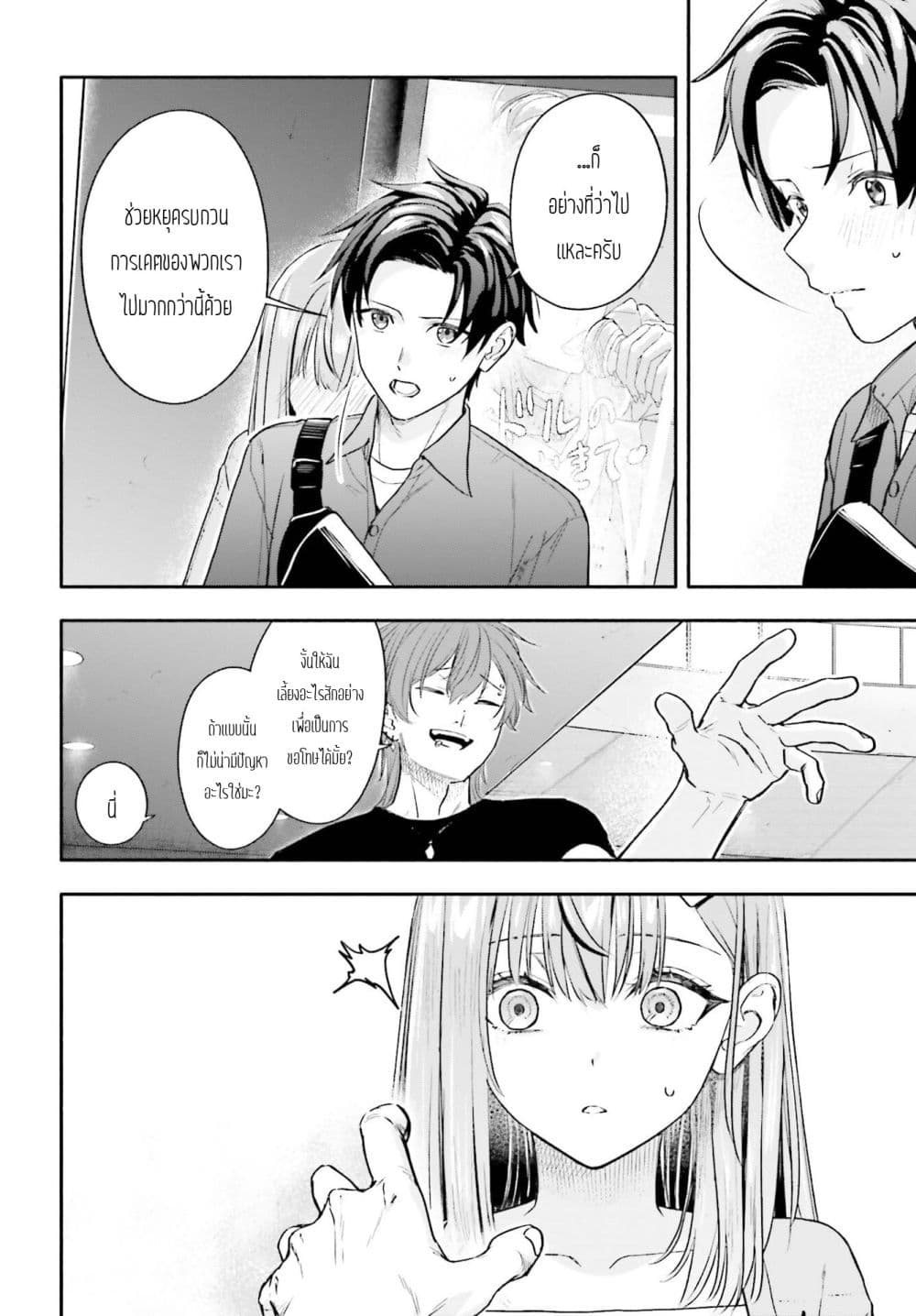 Kaji Daikou no Arubaito wo Hajimetara Gakuen Ichi no Bishoujo no Kazoku ni Kiniirarechaimashita page 8