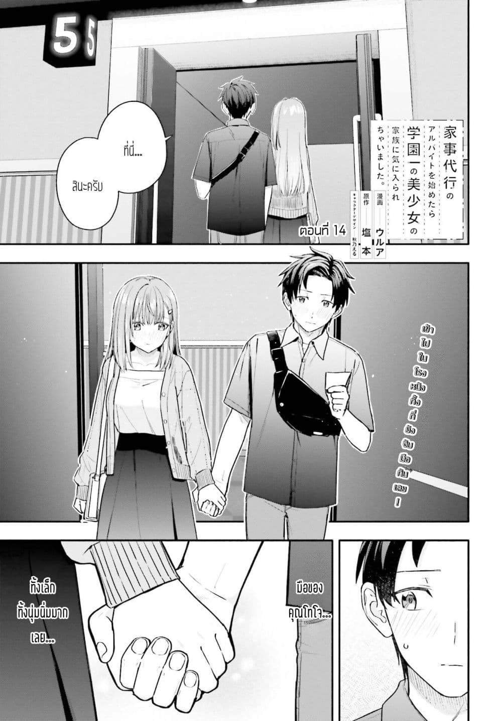 Kaji Daikou no Arubaito wo Hajimetara Gakuen Ichi no Bishoujo no Kazoku ni Kiniirarechaimashita page 1