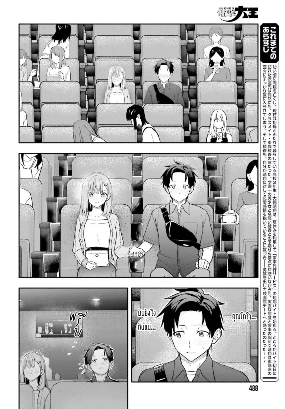 Kaji Daikou no Arubaito wo Hajimetara Gakuen Ichi no Bishoujo no Kazoku ni Kiniirarechaimashita page 4
