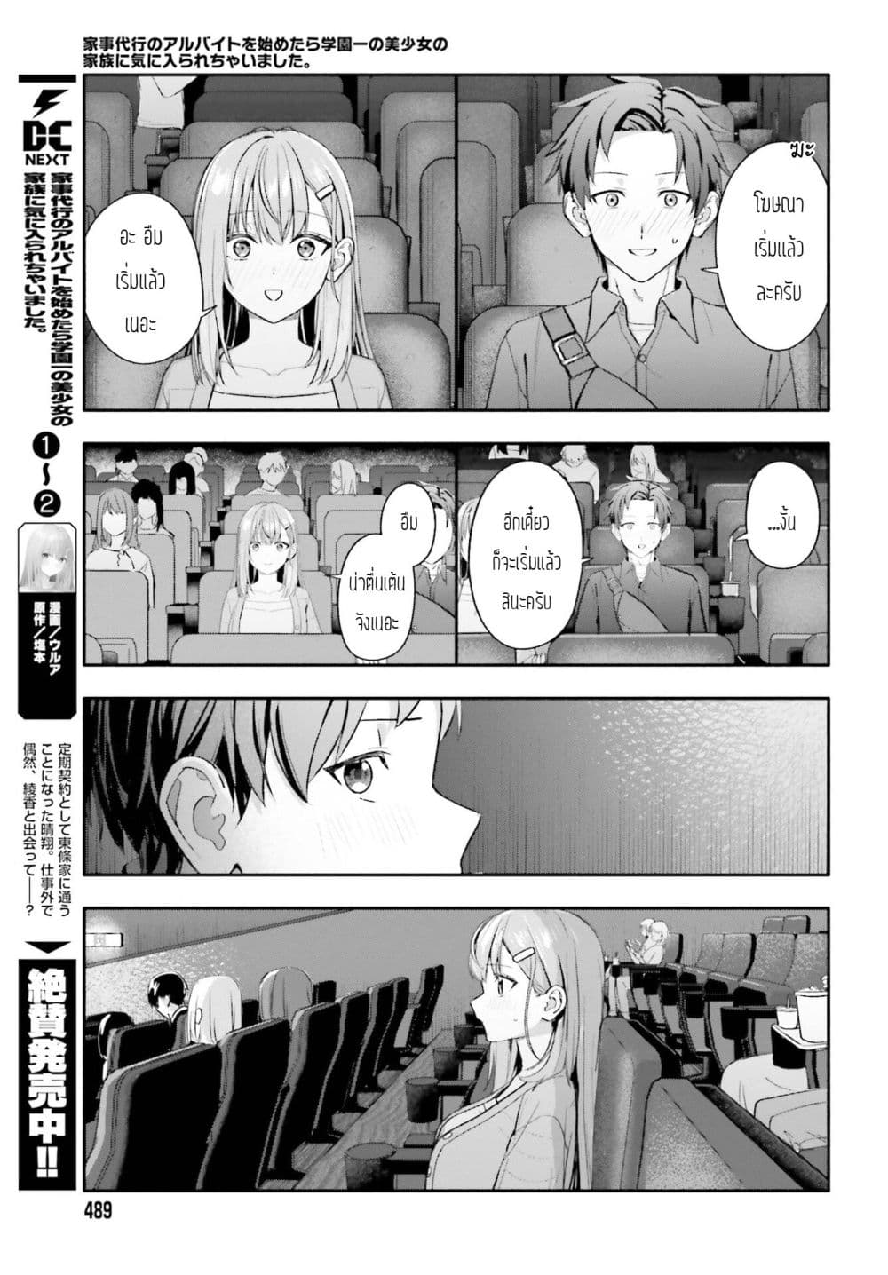 Kaji Daikou no Arubaito wo Hajimetara Gakuen Ichi no Bishoujo no Kazoku ni Kiniirarechaimashita page 5