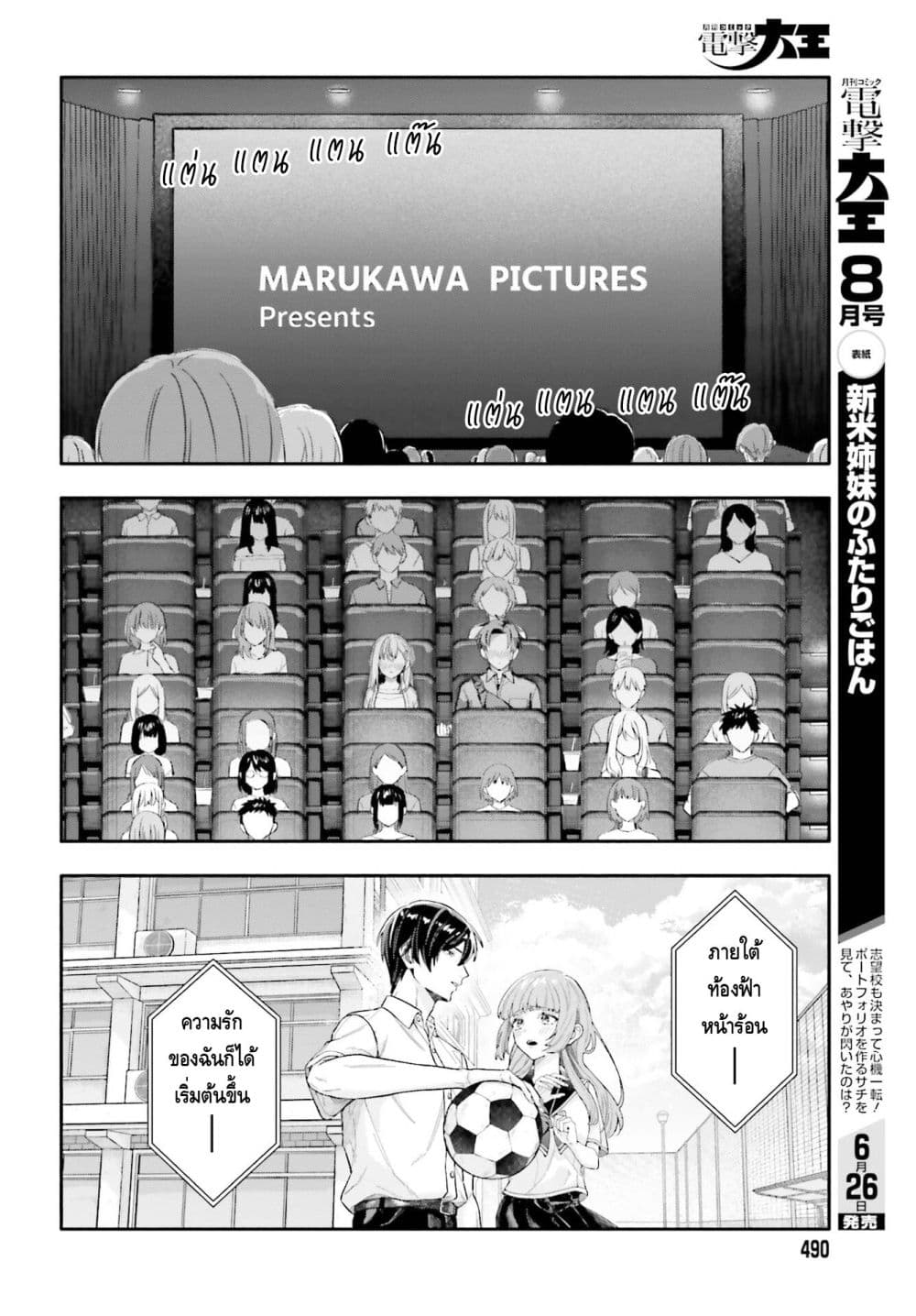 Kaji Daikou no Arubaito wo Hajimetara Gakuen Ichi no Bishoujo no Kazoku ni Kiniirarechaimashita page 6