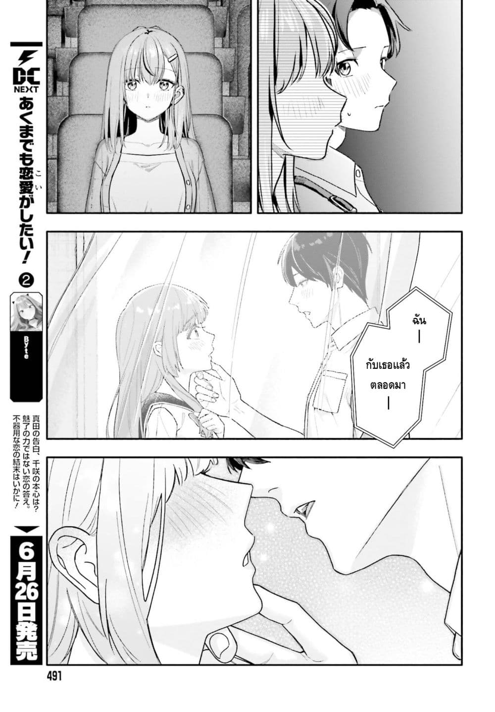 Kaji Daikou no Arubaito wo Hajimetara Gakuen Ichi no Bishoujo no Kazoku ni Kiniirarechaimashita page 7