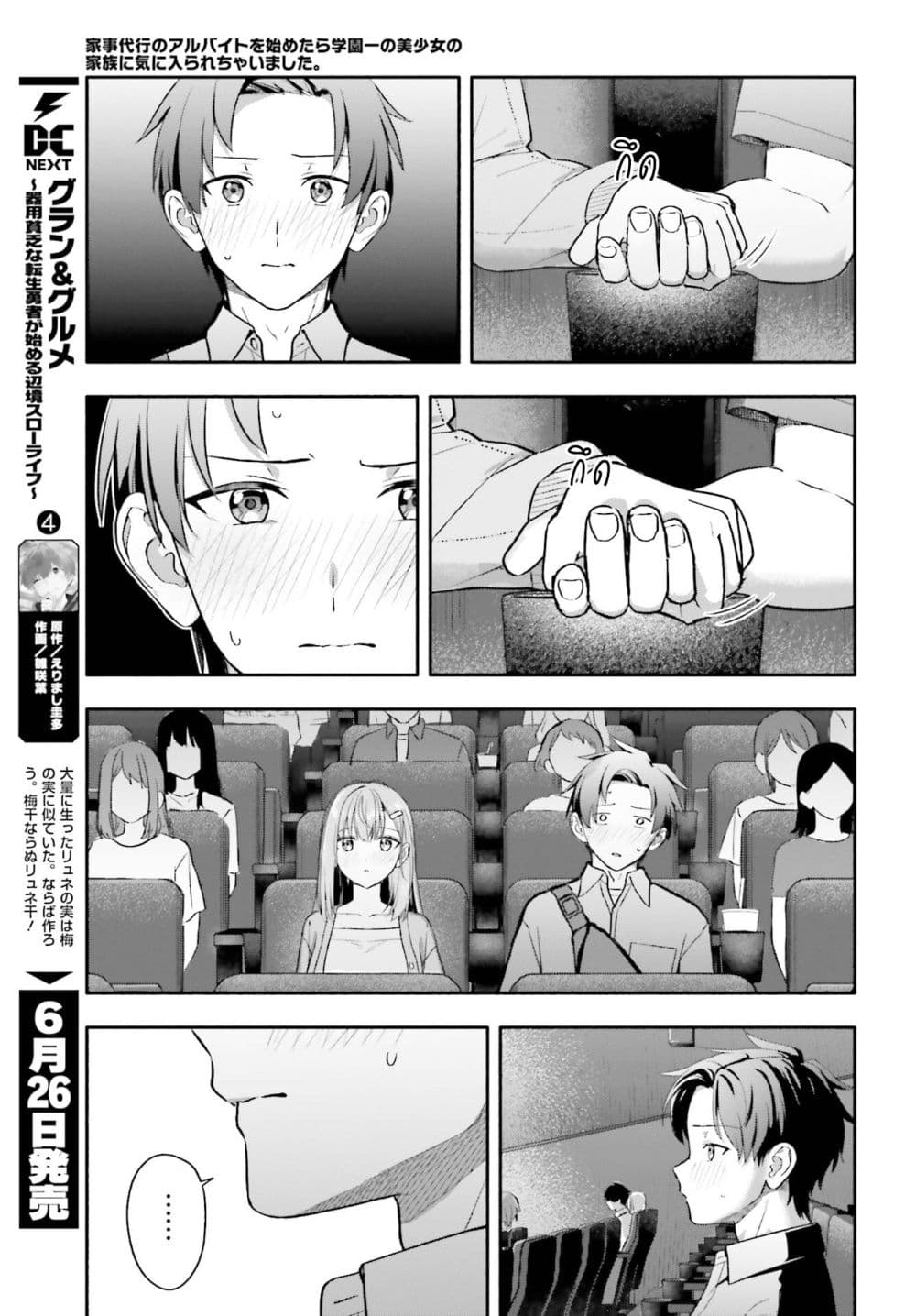 Kaji Daikou no Arubaito wo Hajimetara Gakuen Ichi no Bishoujo no Kazoku ni Kiniirarechaimashita page 9